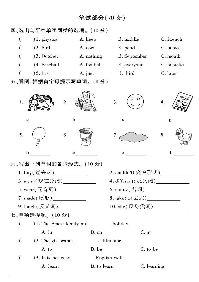 （2023春）外研版小学英语（六下）- 期末测试题（三）第2页