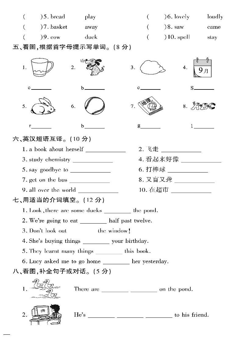 （2023春）外研版小学英语（六下）- 期末测试题（四）02