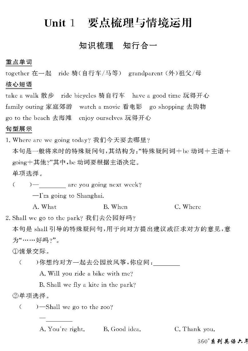 （2023春）湘少版小学英语（六下）-情景化真题卷- Unit 101