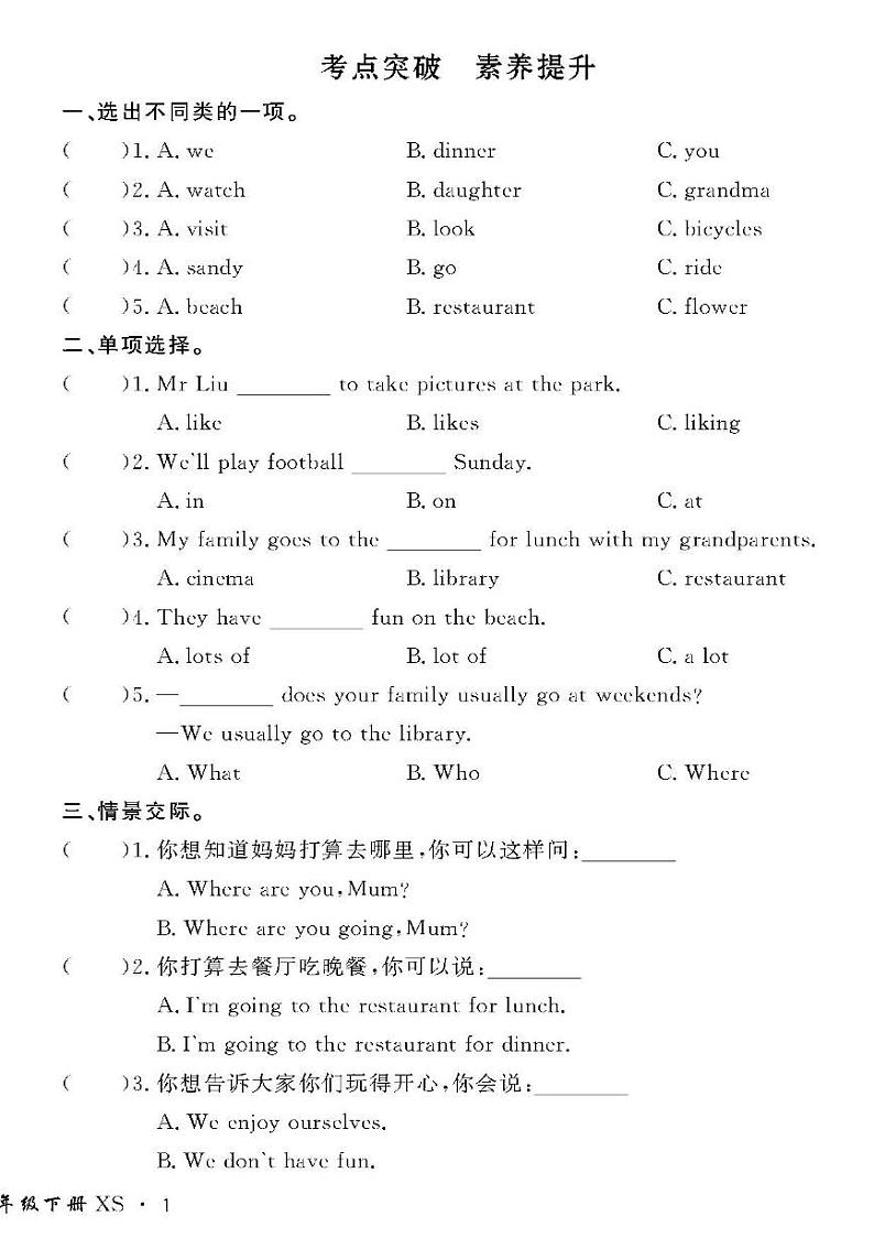 （2023春）湘少版小学英语（六下）-情景化真题卷- Unit 102