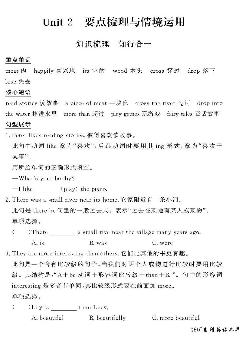 （2023春）湘少版小学英语（六下）-情景化真题卷- Unit 201