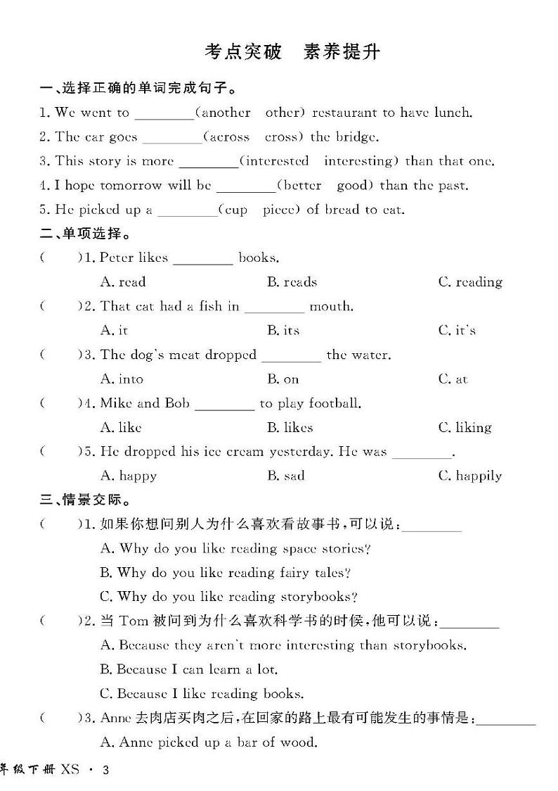 （2023春）湘少版小学英语（六下）-情景化真题卷- Unit 202