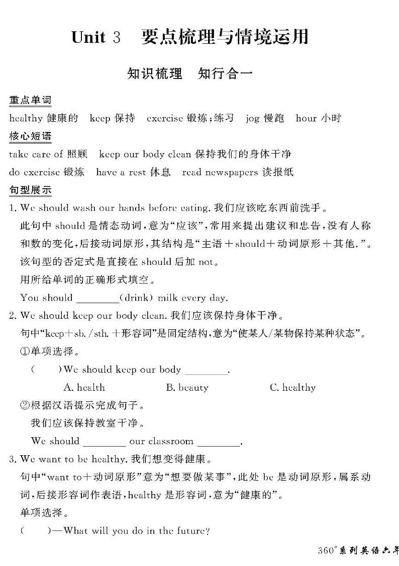 （2023春）湘少版小学英语（六下）-情景化真题卷- Unit 301