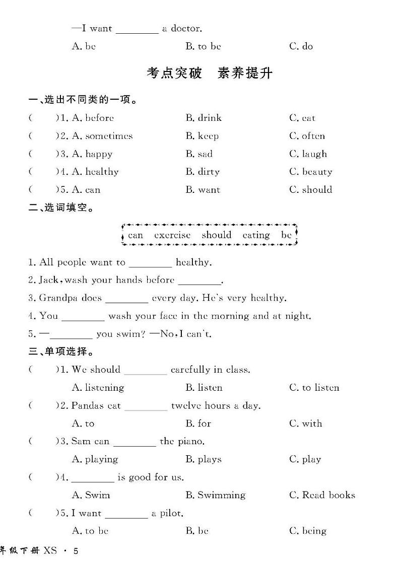 （2023春）湘少版小学英语（六下）-情景化真题卷- Unit 302