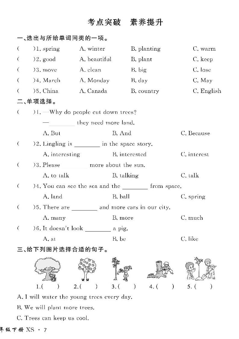 （2023春）湘少版小学英语（六下）-情景化真题卷- Unit 4—502