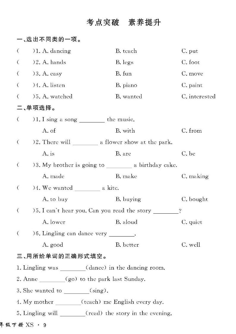 （2023春）湘少版小学英语（六下）-情景化真题卷- Unit 602