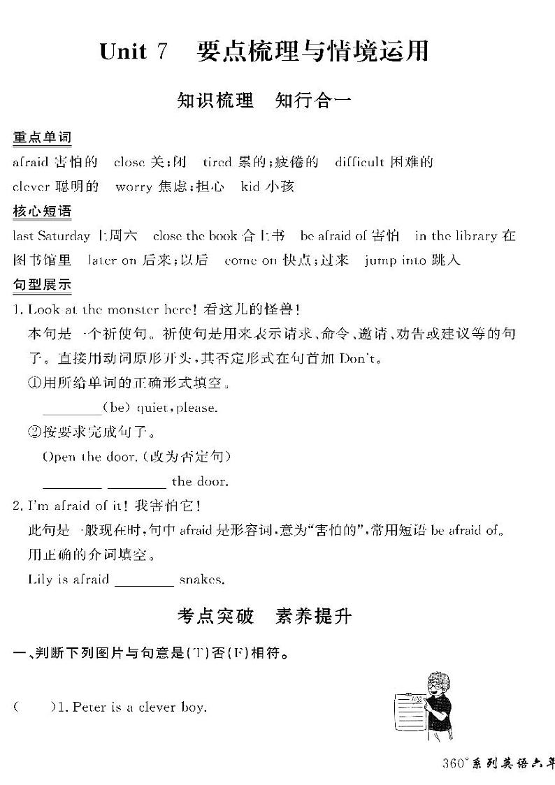 （2023春）湘少版小学英语（六下）-情景化真题卷- Unit 701