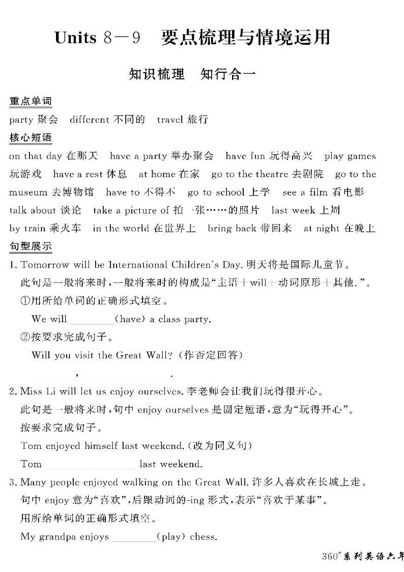 （2023春）湘少版小学英语（六下）-情景化真题卷- Unit 8—901