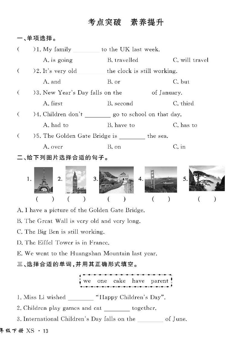 （2023春）湘少版小学英语（六下）-情景化真题卷- Unit 8—902