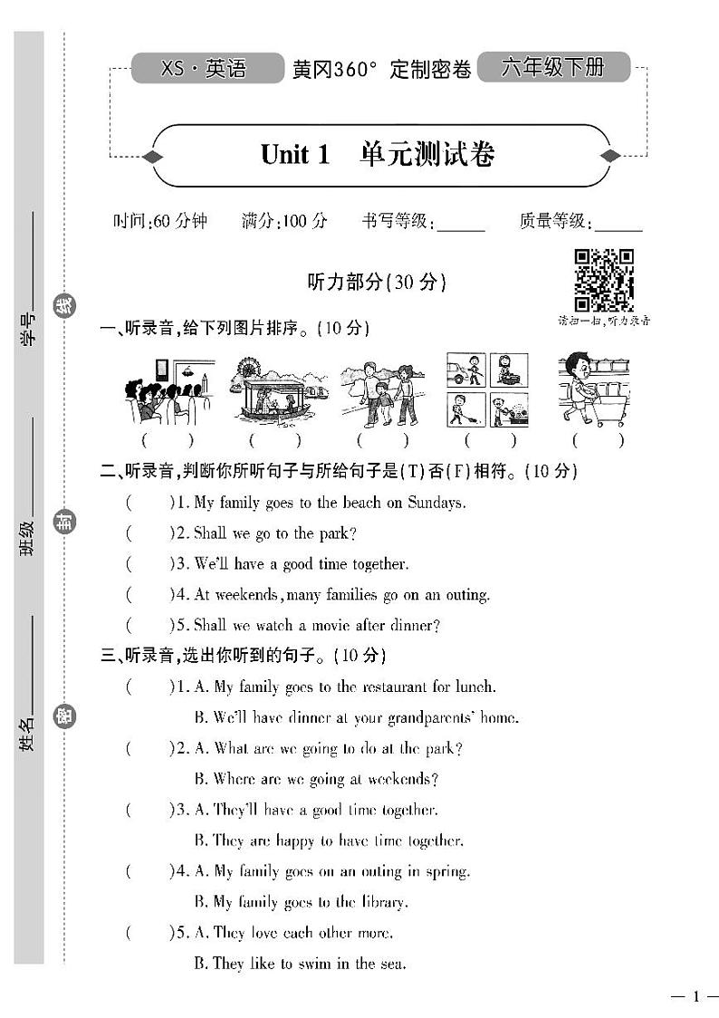 （2023春）湘少版小学英语（六下）- Unit 1 单元测试卷01