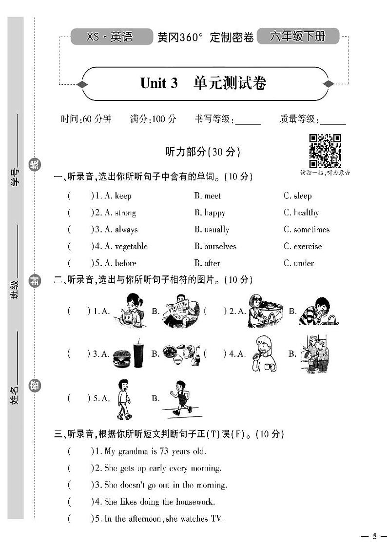 （2023春）湘少版小学英语（六下）- Unit 3 单元测试卷01
