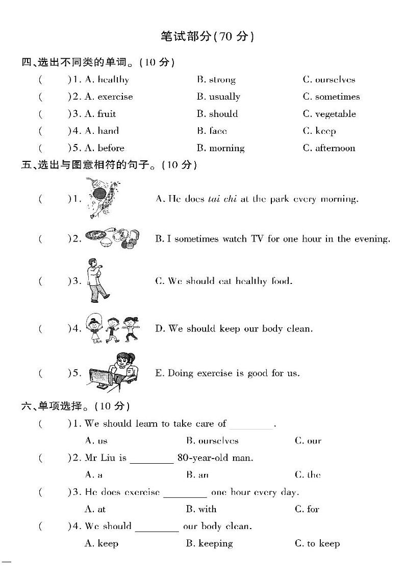 （2023春）湘少版小学英语（六下）- Unit 3 单元测试卷02