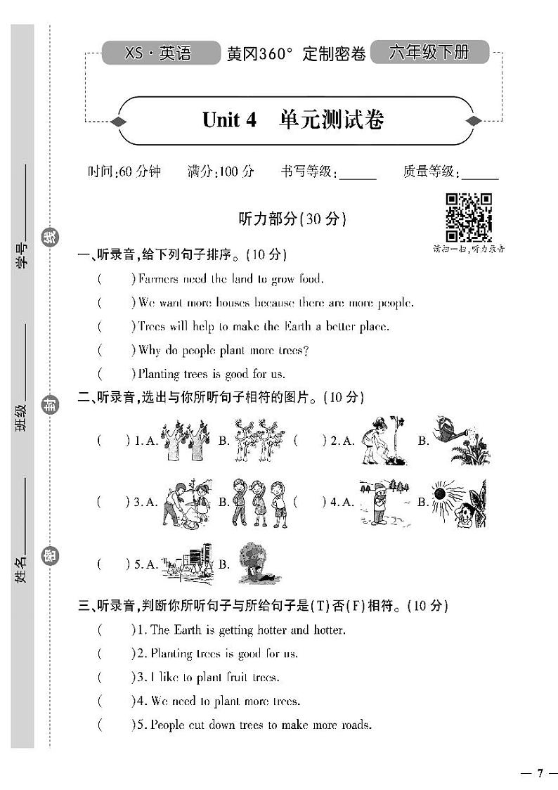 （2023春）湘少版小学英语（六下）- Unit 4 单元测试卷第1页