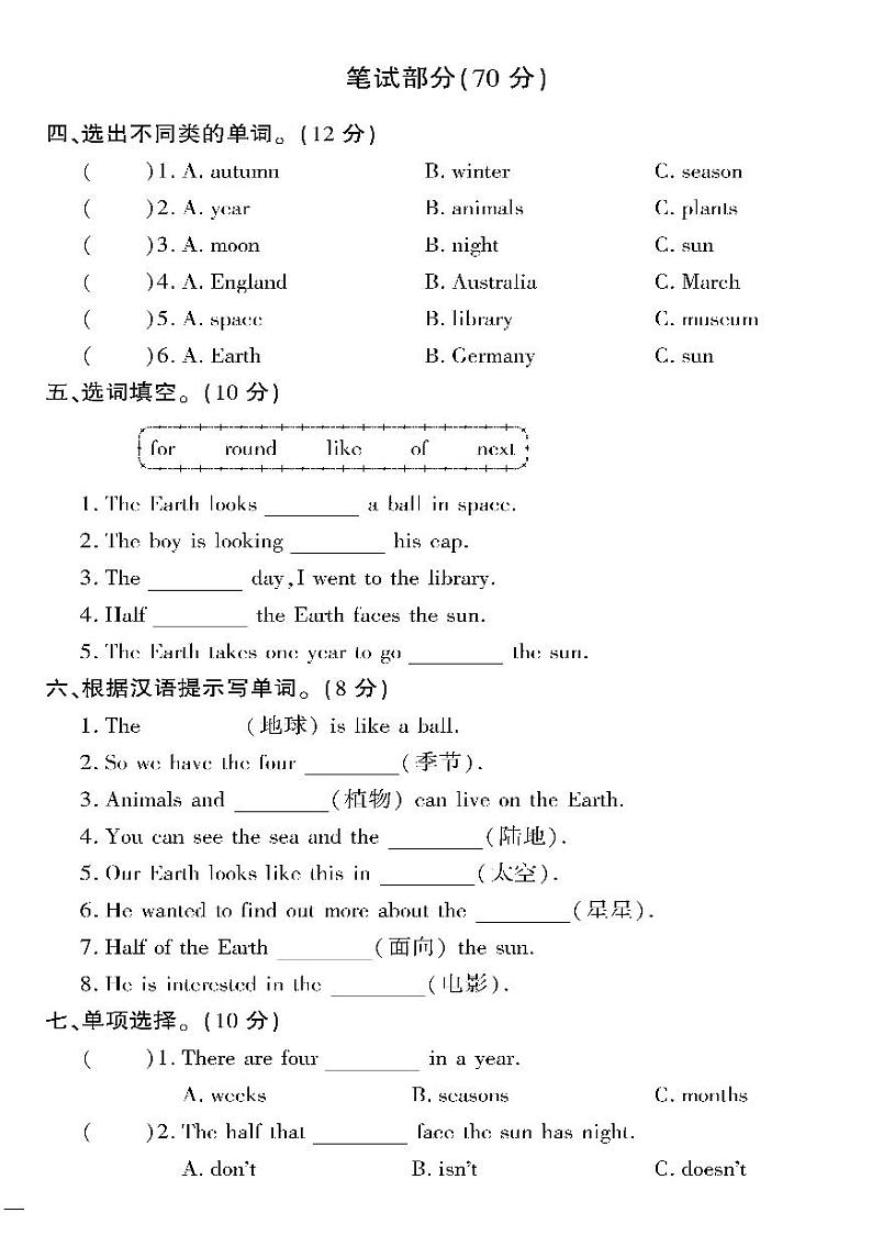 （2023春）湘少版小学英语（六下）- Unit 5 单元测试卷02