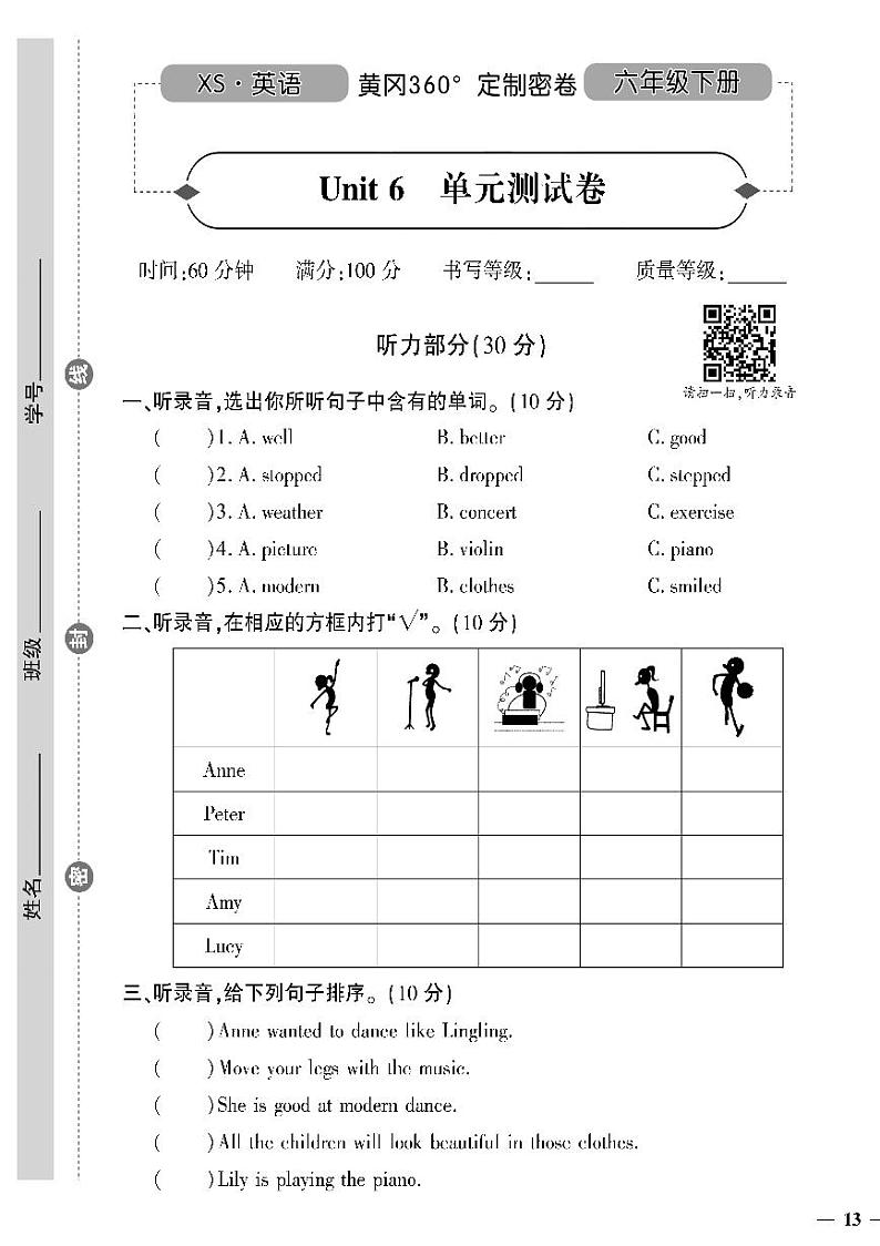 （2023春）湘少版小学英语（六下）- Unit 6 单元测试卷01