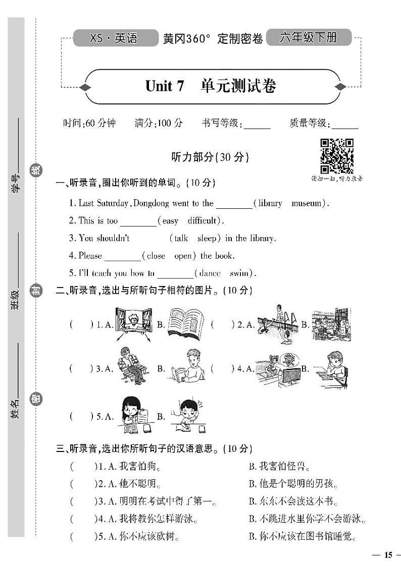 （2023春）湘少版小学英语（六下）- Unit 7 单元测试卷01