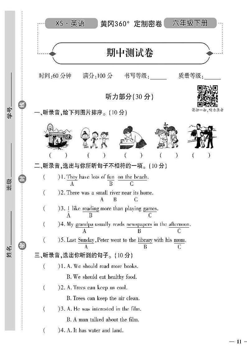 （2023春）湘少版小学英语（六下）- 期中测试卷01