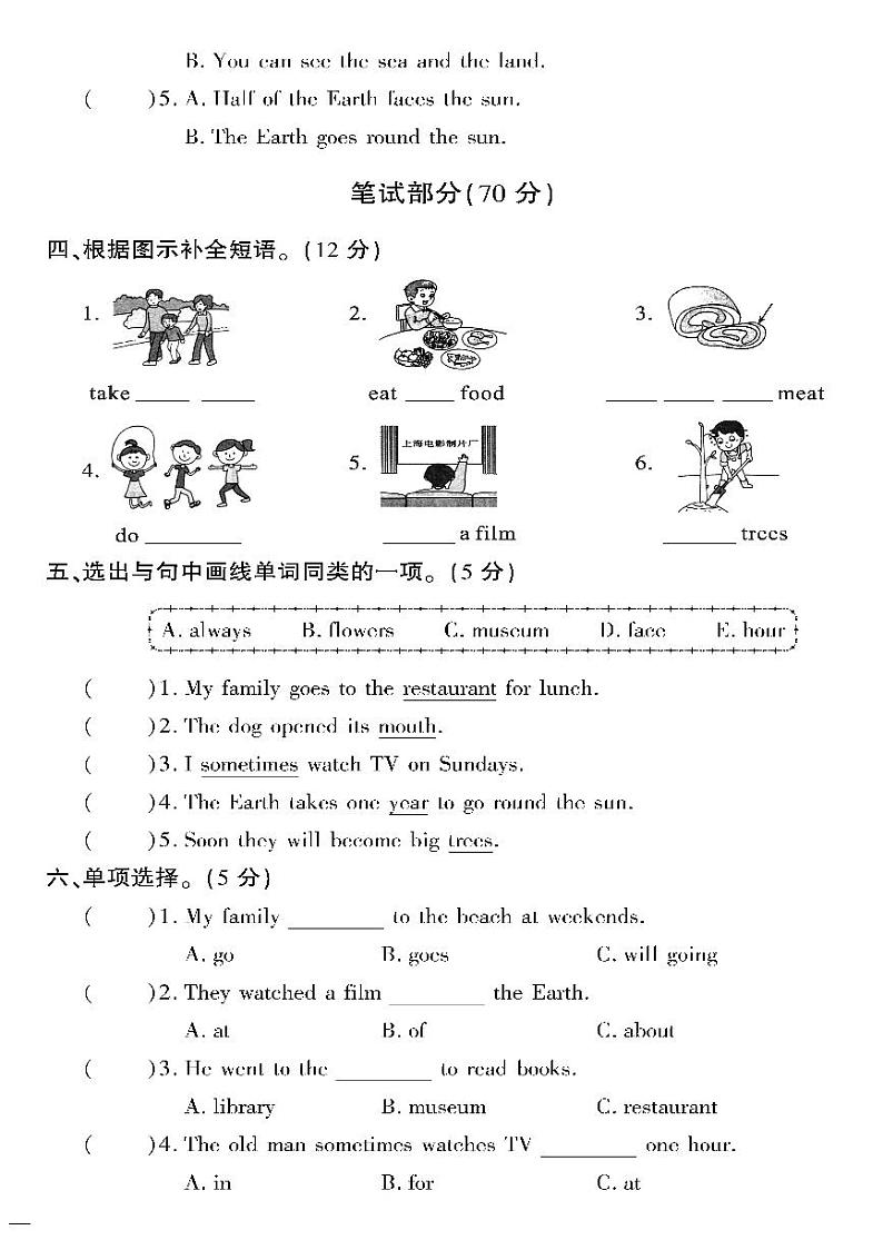 （2023春）湘少版小学英语（六下）- 期中测试卷02