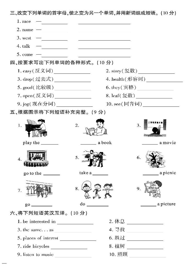 （2023春）湘少版小学英语（六下）- 词汇与句型专项测试卷02