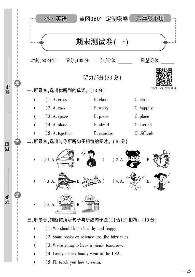 （2023春）湘少版小学英语（六下）- 期末测试卷（一）01
