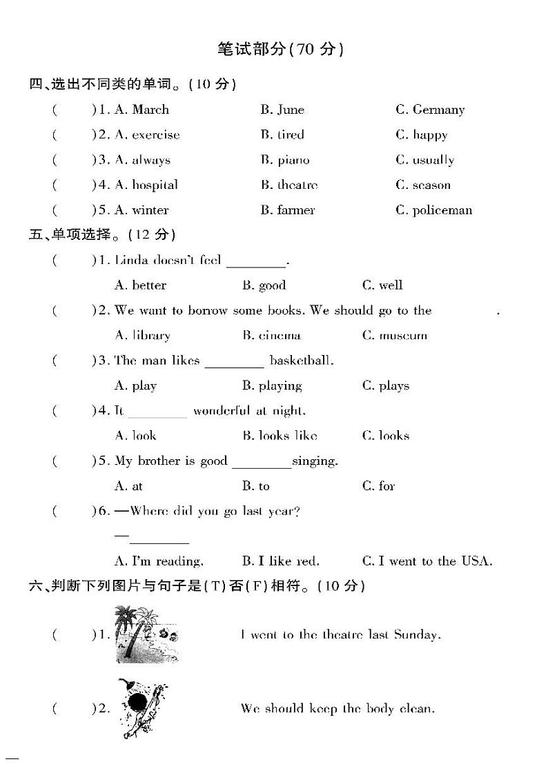 （2023春）湘少版小学英语（六下）- 期末测试卷（一）02