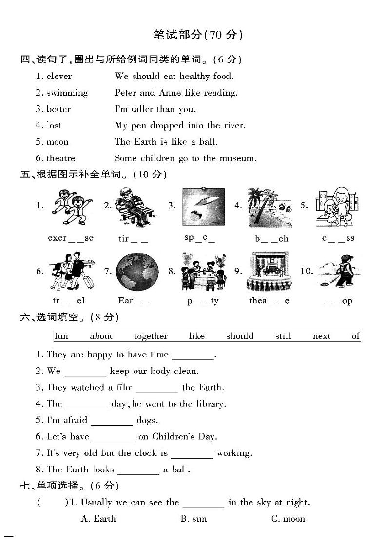 （2023春）湘少版小学英语（六下）- 期末测试卷（二）02