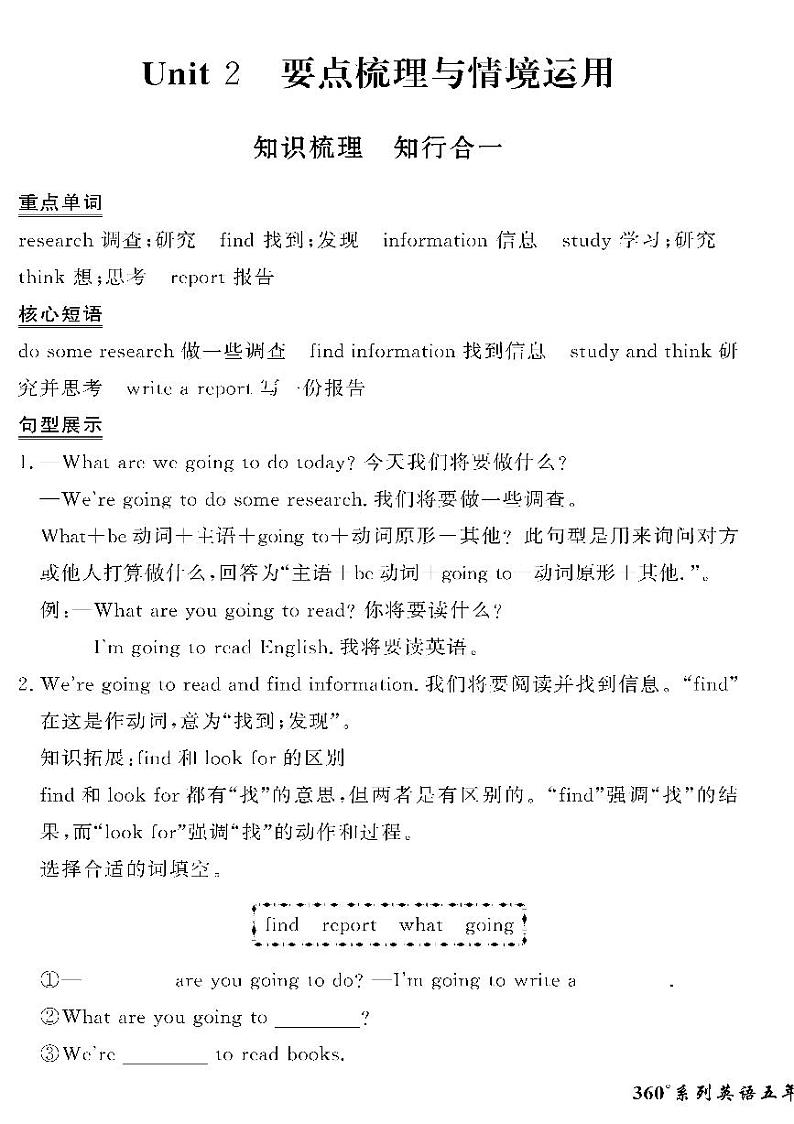 （2023春）湘少版小学英语（五下）-情景化真题卷- Unit 201