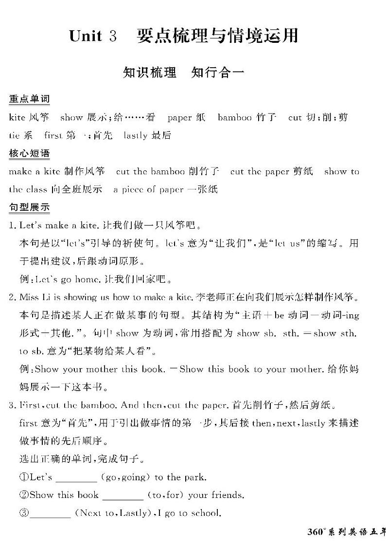 （2023春）湘少版小学英语（五下）-情景化真题卷- Unit 301