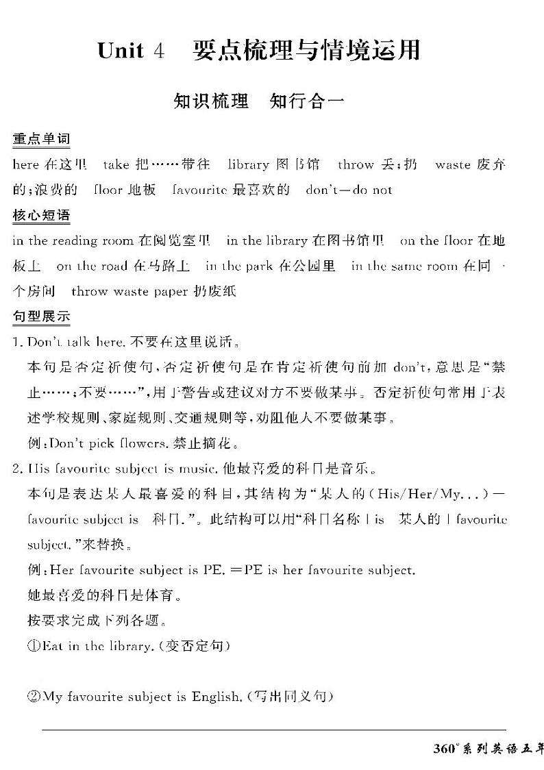 （2023春）湘少版小学英语（五下）-情景化真题卷- Unit 4第1页