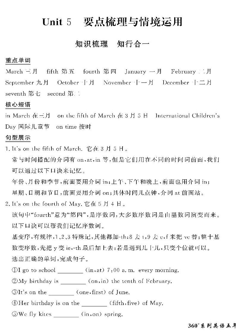 （2023春）湘少版小学英语（五下）-情景化真题卷- Unit 501