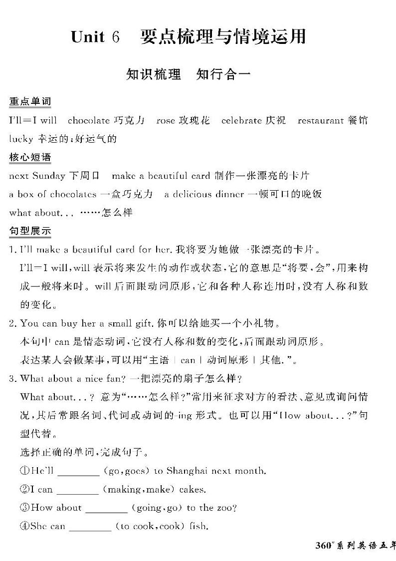 （2023春）湘少版小学英语（五下）-情景化真题卷- Unit 601