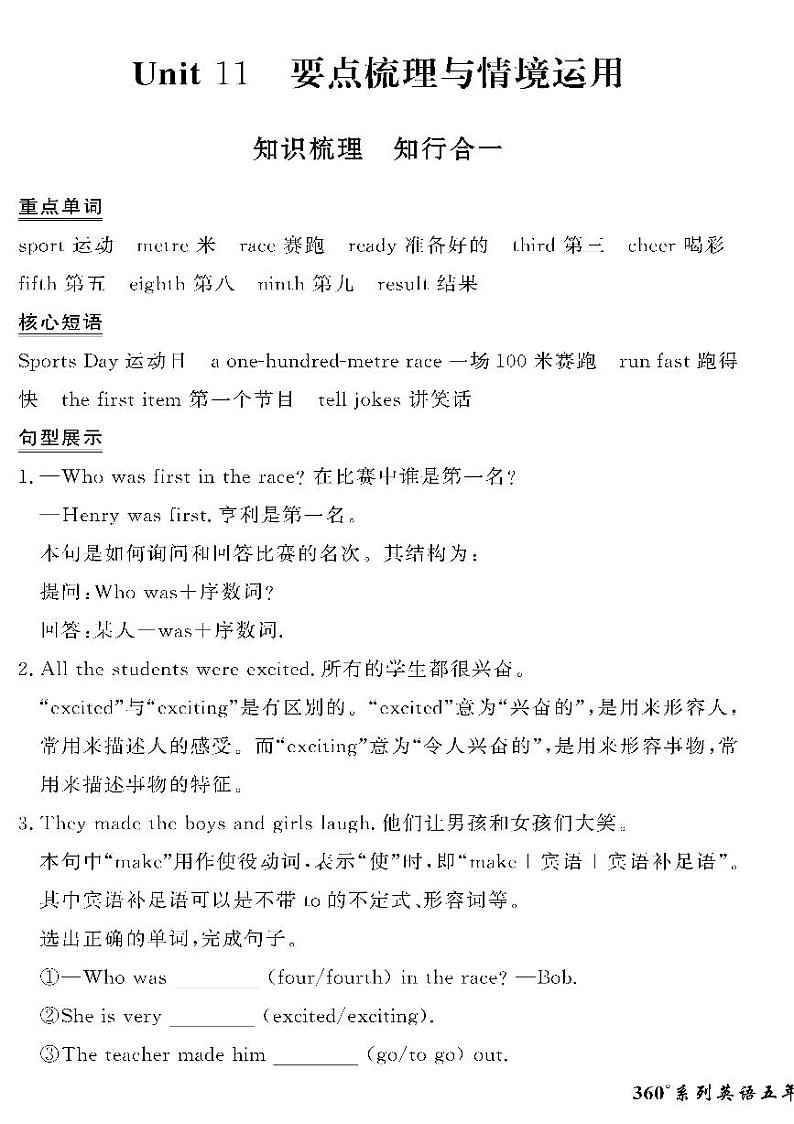 （2023春）湘少版小学英语（五下）-情景化真题卷- Unit 1101