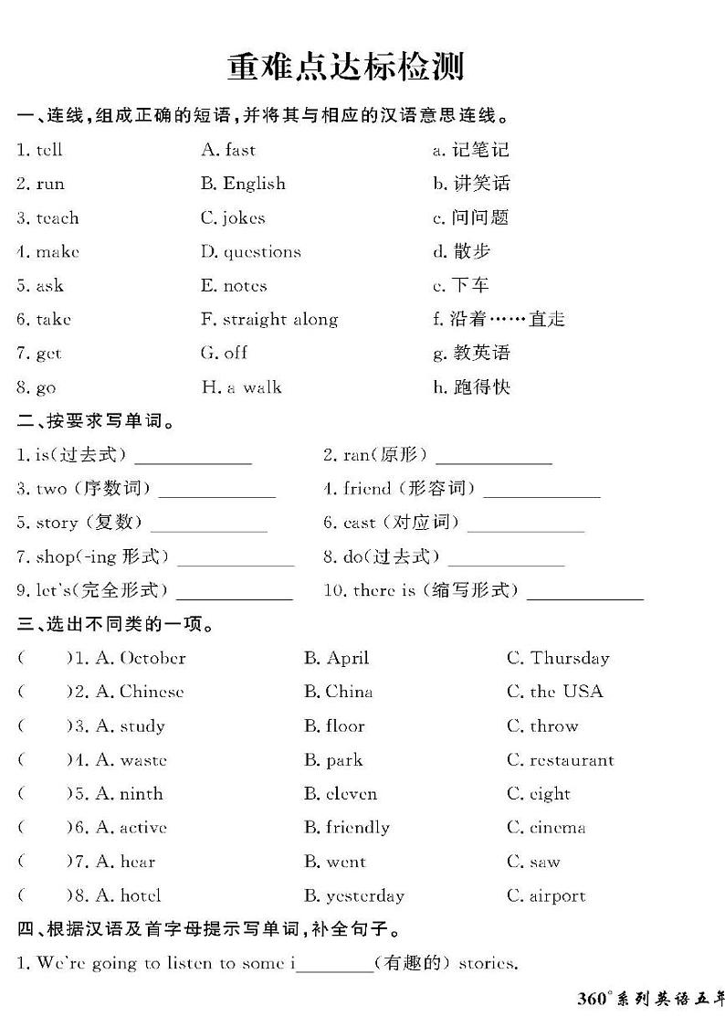 （2023春）湘少版小学英语（五下）-情景化真题卷- 重难点达标检测01