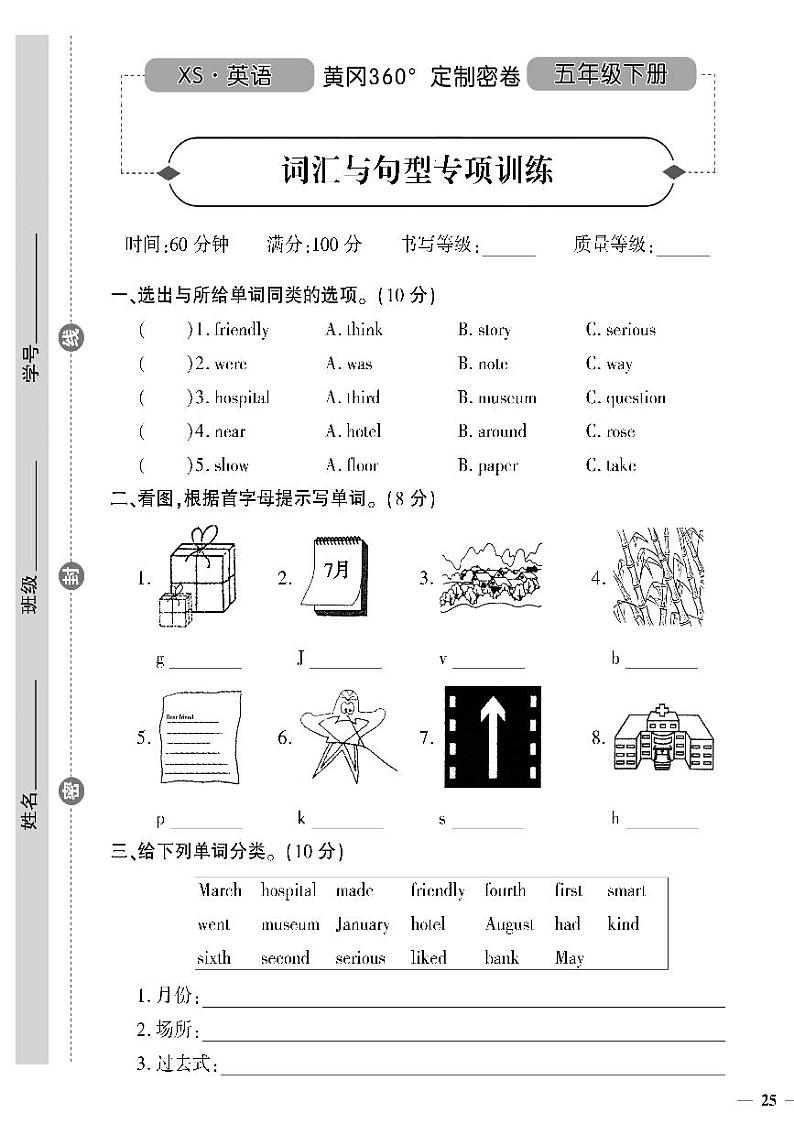 （2023春）湘少版小学英语（五下）- 词汇与句型专项训练01