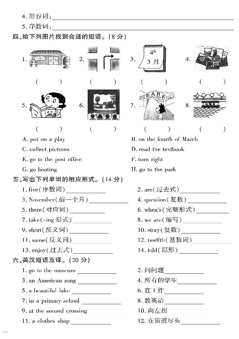 （2023春）湘少版小学英语（五下）- 词汇与句型专项训练02