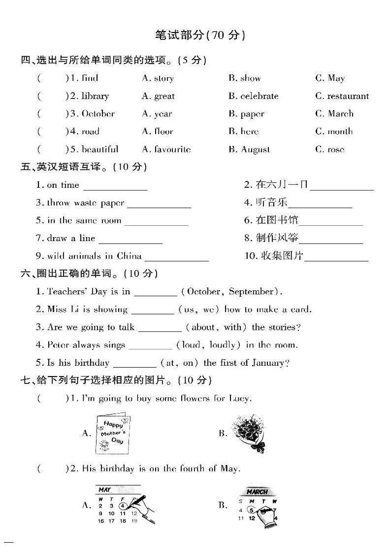 （2023春）湘少版小学英语（五下）- 期中测试题02