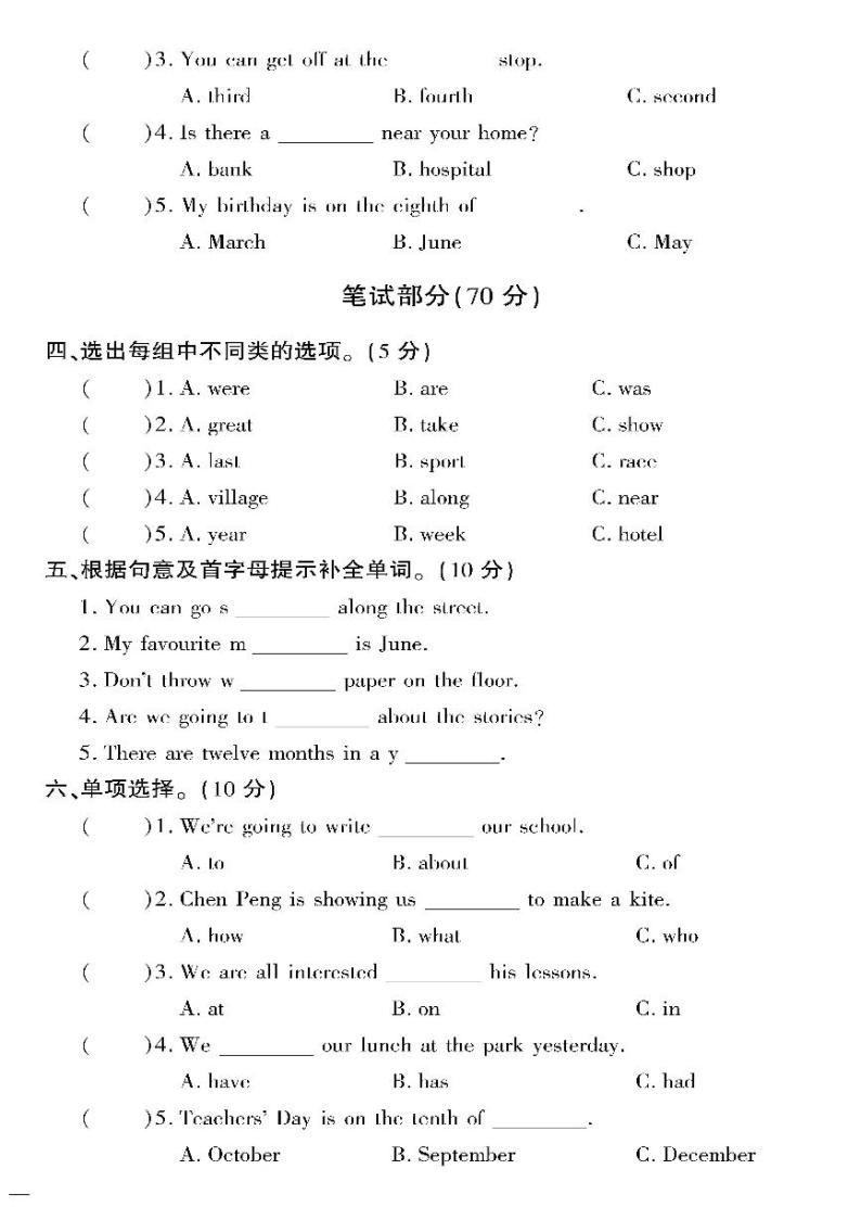 （2023春）湘少版小学英语（五下）- 期末测试题（一）02