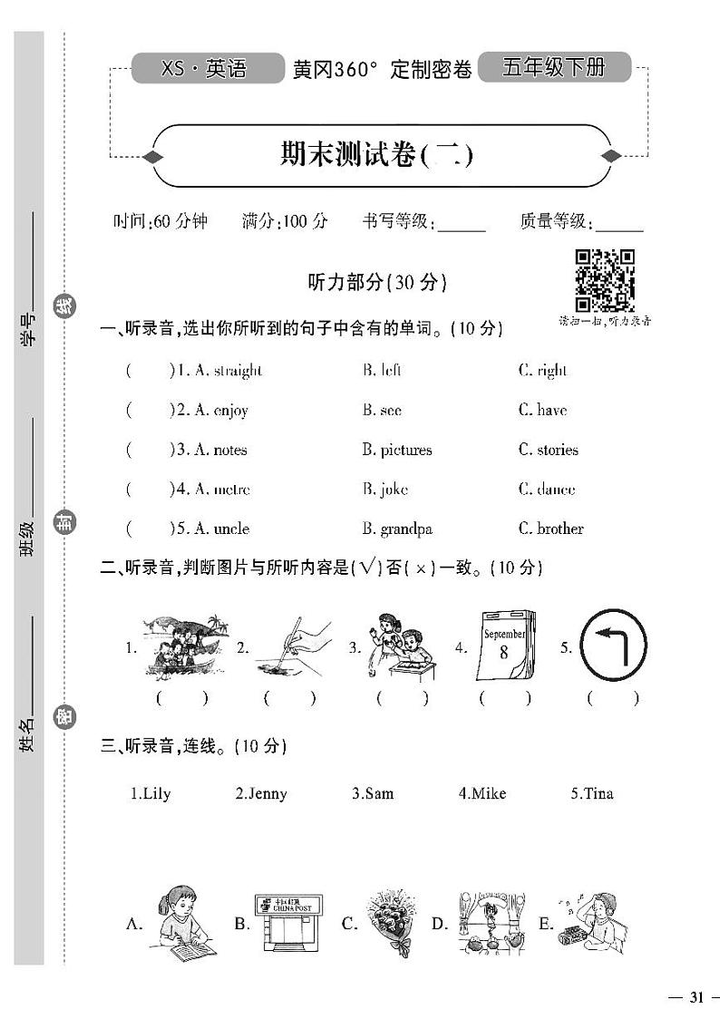（2023春）湘少版小学英语（五下）- 期末测试题（二）01