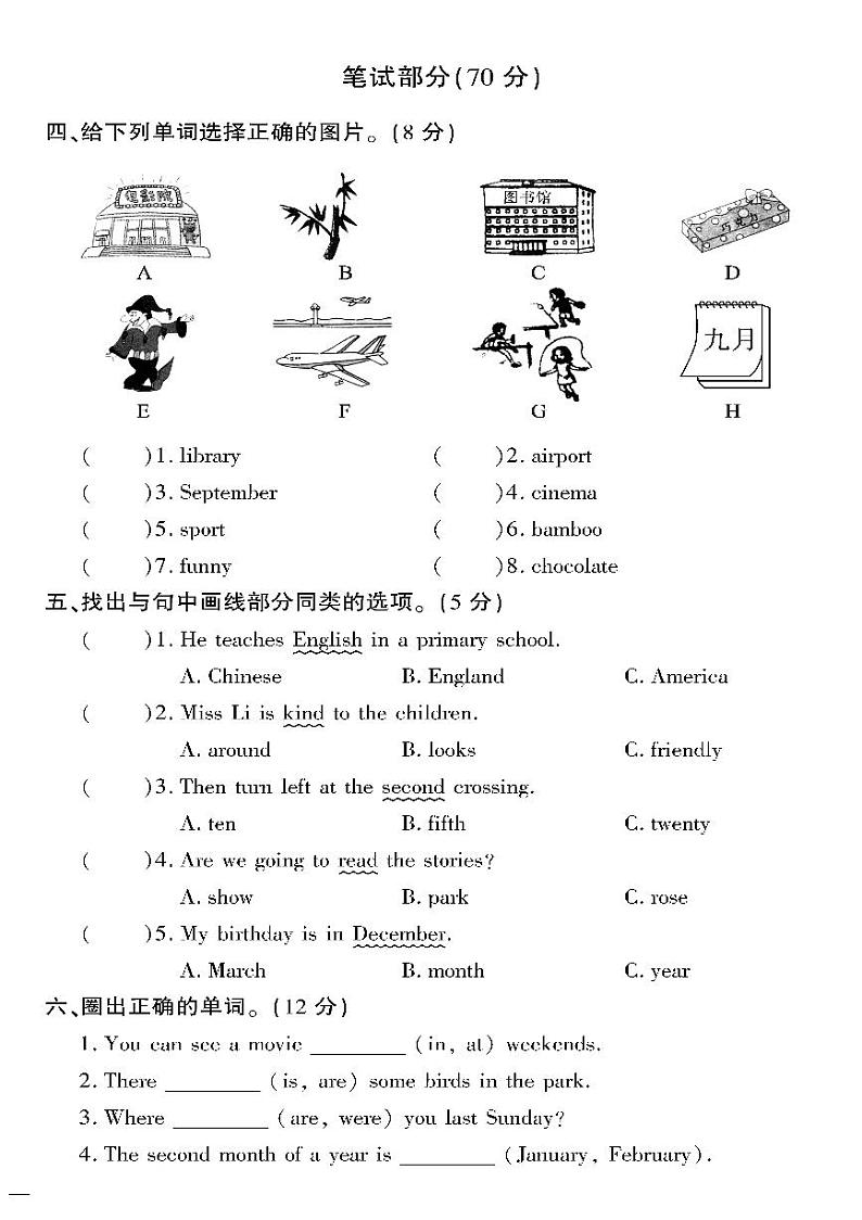 （2023春）湘少版小学英语（五下）- 期末测试题（二）02