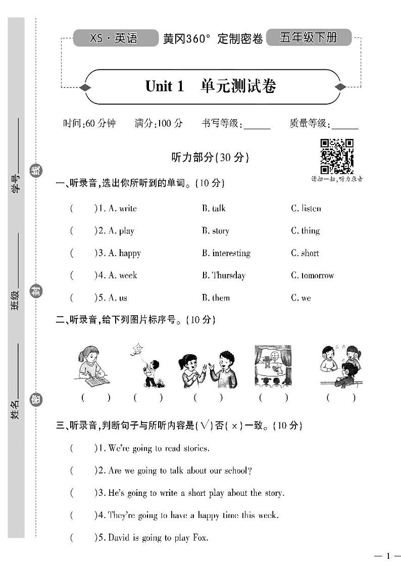 （2023春）湘少版小学英语（五下）- Unit 1 单元测试题01