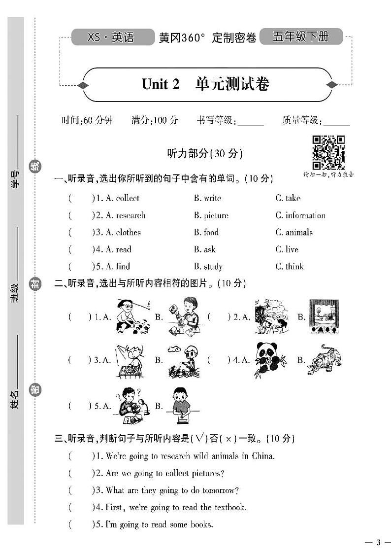 （2023春）湘少版小学英语（五下）- Unit 2 单元测试题01
