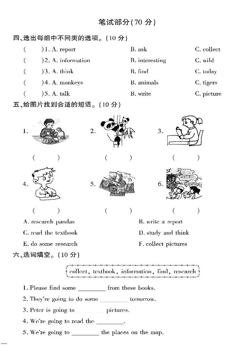 （2023春）湘少版小学英语（五下）- Unit 2 单元测试题02