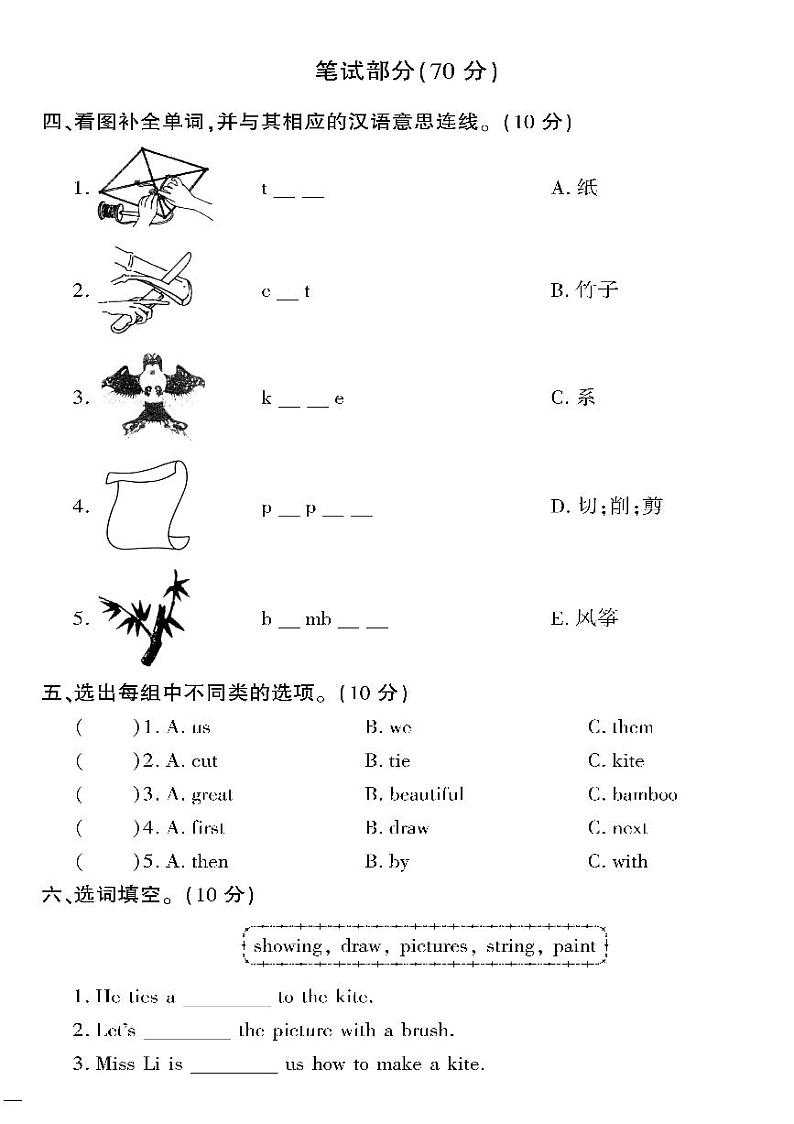 （2023春）湘少版小学英语（五下）- Unit 3 单元测试题02