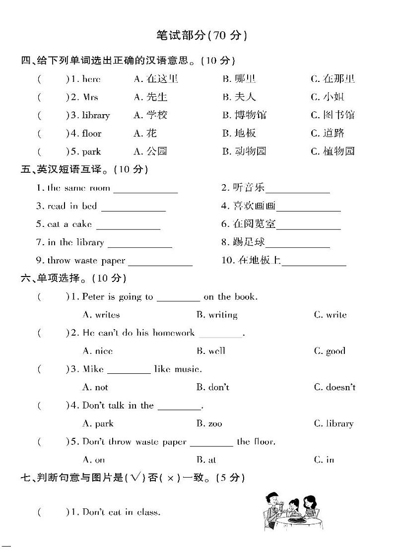 （2023春）湘少版小学英语（五下）- Unit 4 单元测试题02