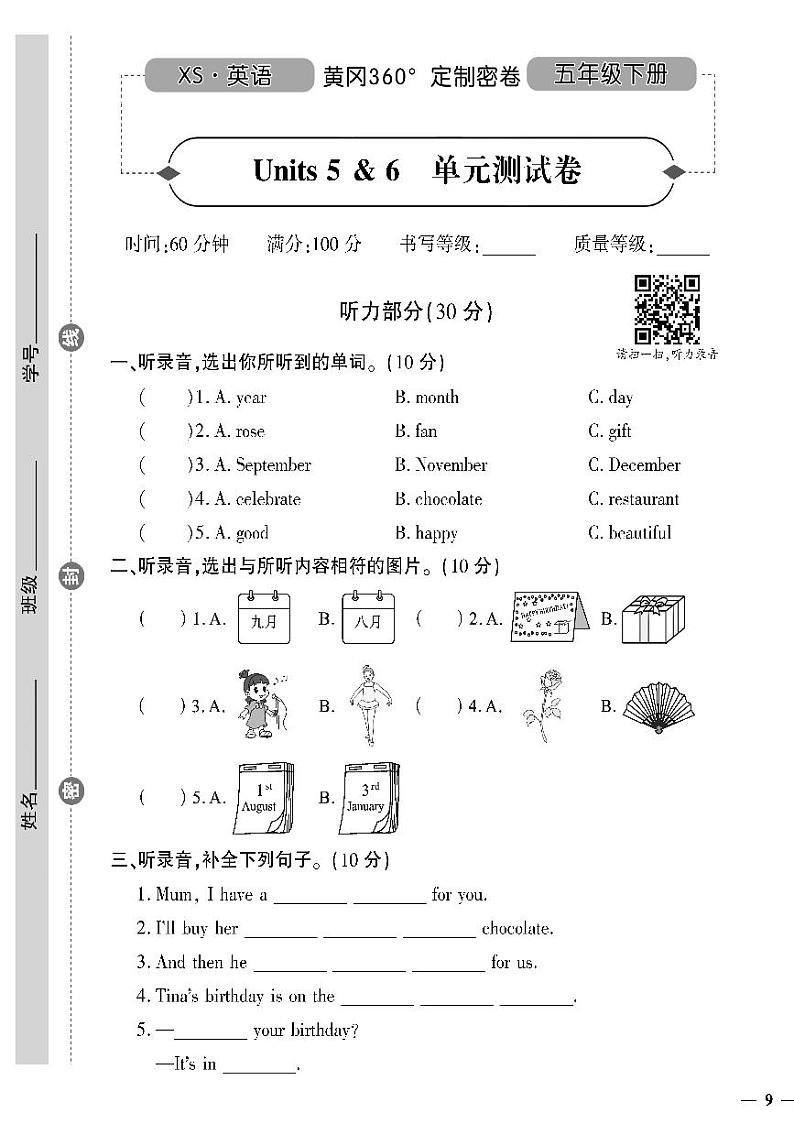 （2023春）湘少版小学英语（五下）- Unit 5&6 单元测试题01