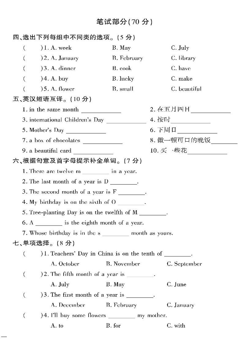 （2023春）湘少版小学英语（五下）- Unit 5&6 单元测试题02