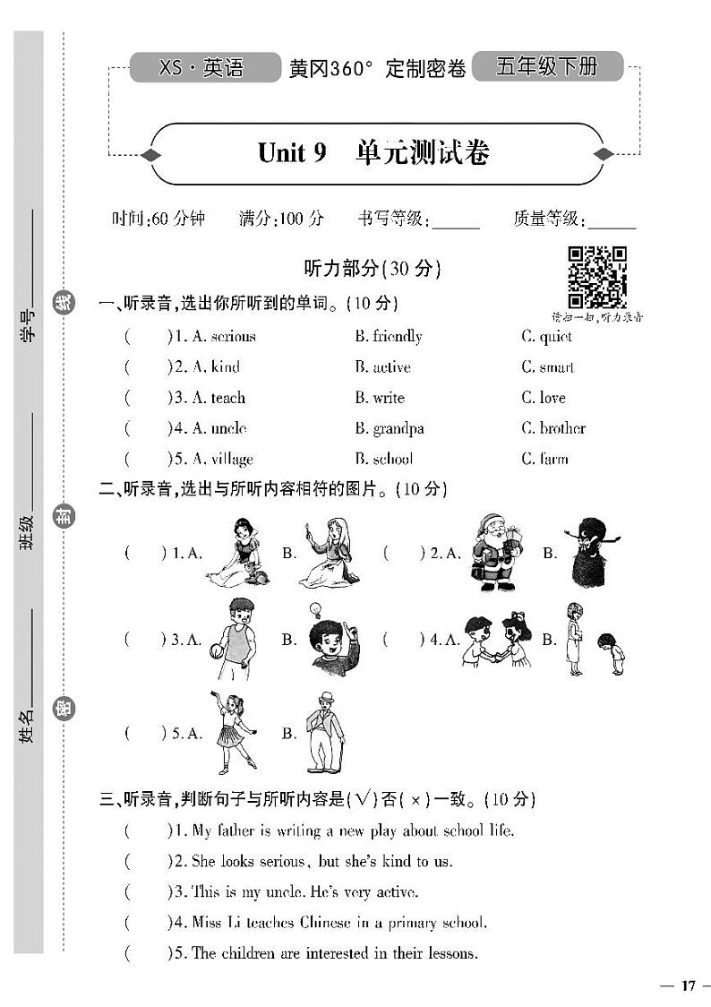 （2023春）湘少版小学英语（五下）- Unit 9 单元测试题01