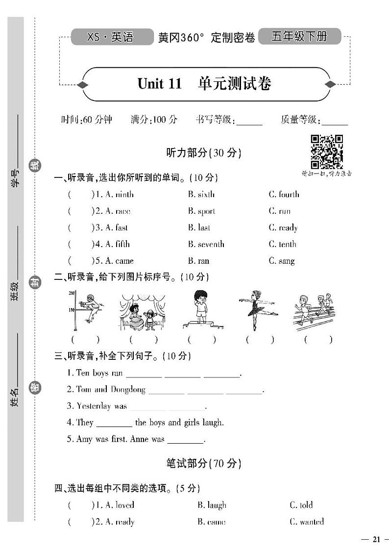 （2023春）湘少版小学英语（五下）- Unit 11 单元测试题01