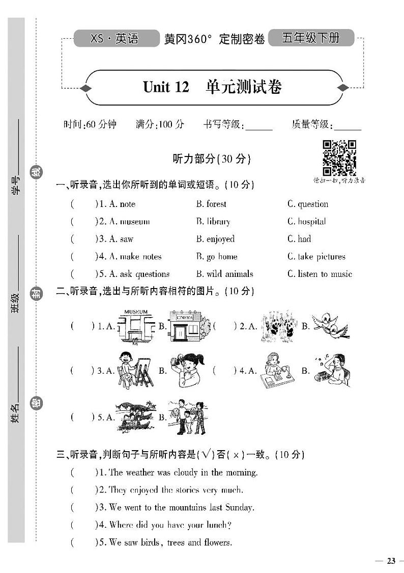 （2023春）湘少版小学英语（五下）- Unit 12 单元测试题01