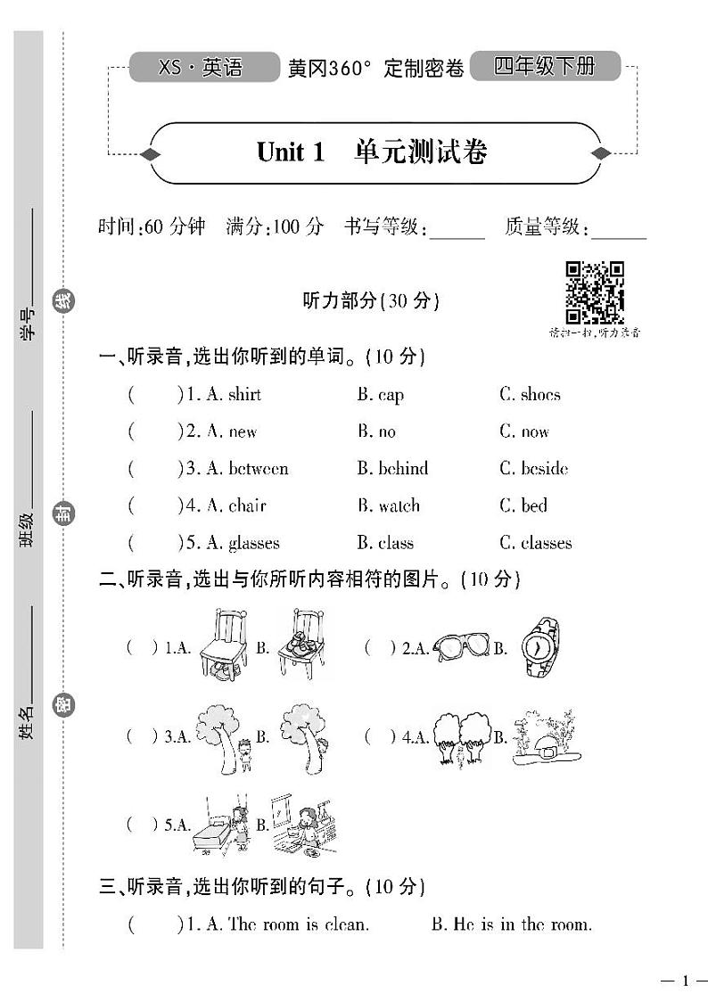 （2023春）湘少版小学英语（四下）- Unit 1 单元测试题01